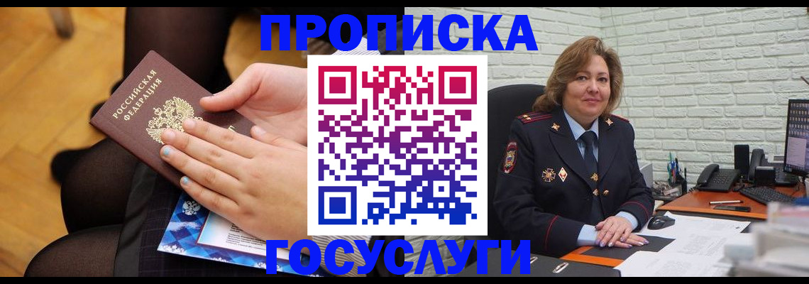 временная регистрация надежно в Боготоле