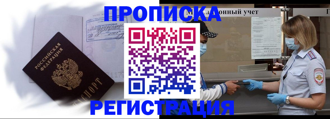 прописка 2025 в Боготоле