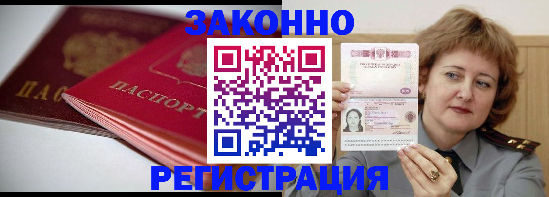 временная регистрация для всех в Боготоле