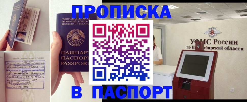 временная регистрация законно в Боготоле