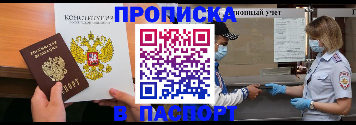 прописка законно в Боготоле